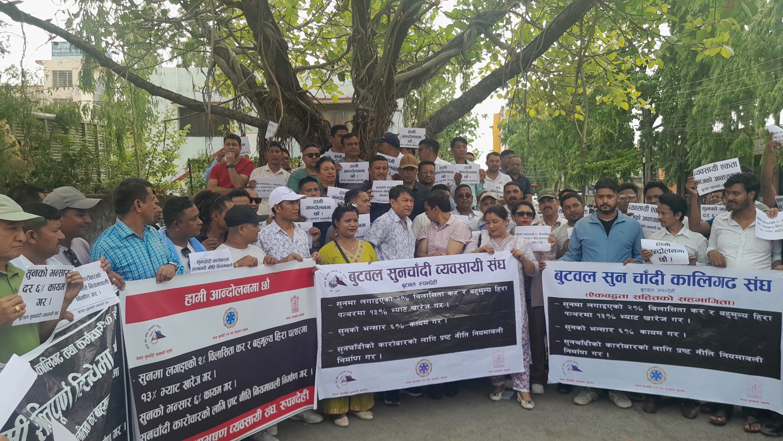 अव्यवहारिक कर खारेजीको माग राख्दै रुपन्देहीका सुनचाँदी व्यवसायी आन्दोलित(भिडियो)