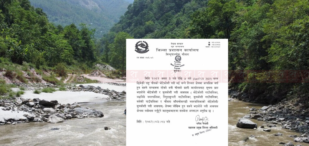 असार ७ गतेसम्म तिब्बत क्षेत्रमा अत्यधिक वर्षाको सम्भावना, तल्लो तटीय क्षेत्रमा सतर्कता&hellip;
