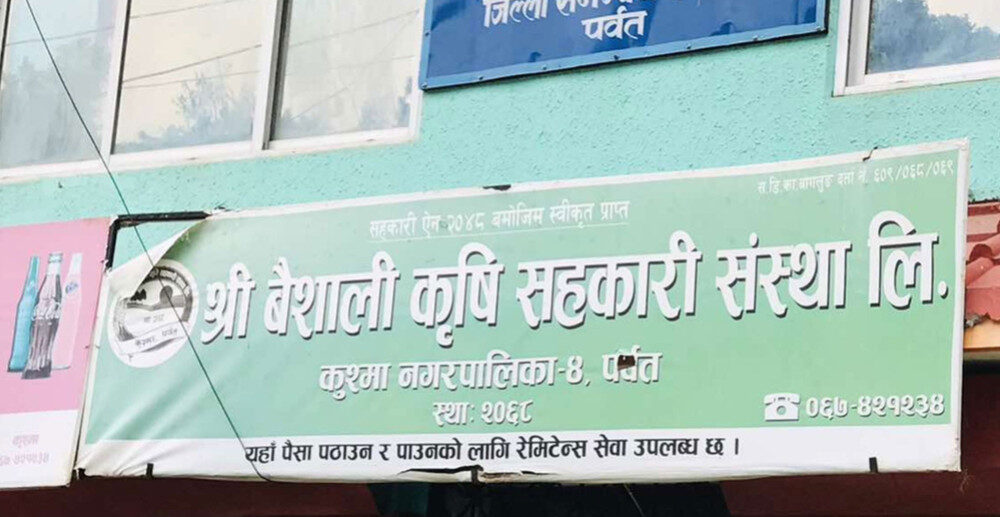 बैशाली सहकारीमा १८ करोडभन्दा धेरै रकम हिनामिना, सहकारीमा नगद रहेको प्रमाण पेस&hellip;