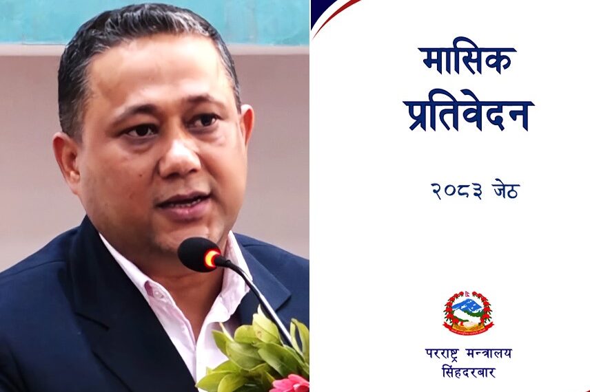 परराष्ट्रले जेठ महिनामा गरेको कामको ४९ बुँदे सूची सार्वजनिक