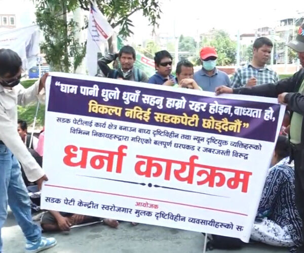 सडकपेटी आश्रित दृष्टिविहीन नागरिकको काठमाडौंमा प्रदर्शन