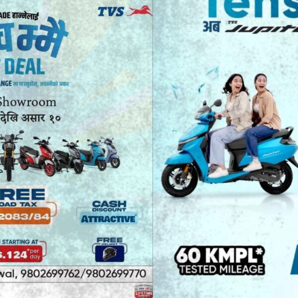 बुटवलमा TVS को ‘अचम्मैको Deal’, एक्सचेञ्जदेखि ९ महिनासम्म फ्री पेट्रोलसम्म