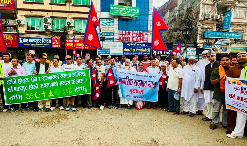 बुटवलमा नागरिक समाजको सद्भाव र्याली