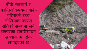 बीपी राजमार्ग र कान्तिलोकपथमा रातिको समयमा सवारीसाधन सञ्चालनमा रोक