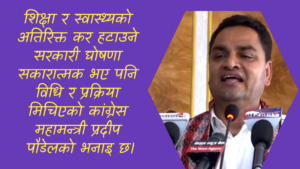 प्रधानमन्त्रीको कर हटाउने घोषणा सकारात्मक, तर विधि मिचियो : महामन्त्री पौडेल