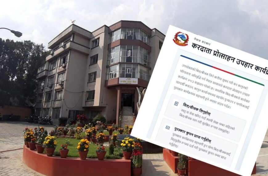करदाता प्रोत्साहन पोर्टल सञ्चालनमा, नगद कारोबार गरेकालाई बिल दर्ता गराउन आह्वान