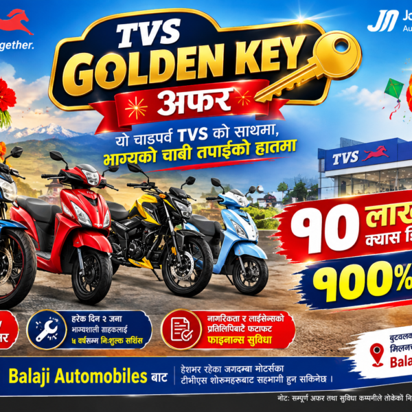 टीभीएसको ‘Golden Key’ अफर सार्वजनिक : १० लाखसम्म क्यास डिस्काउन्टदेखि १००% क्यासब्याकसम्मको मौका