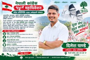 निष्ठा, संघर्ष र युवा जोसको प्रतीक: अर्घाखाँची ‘क’ बाट दिनेश पाण्डेको उम्मेदवारी!